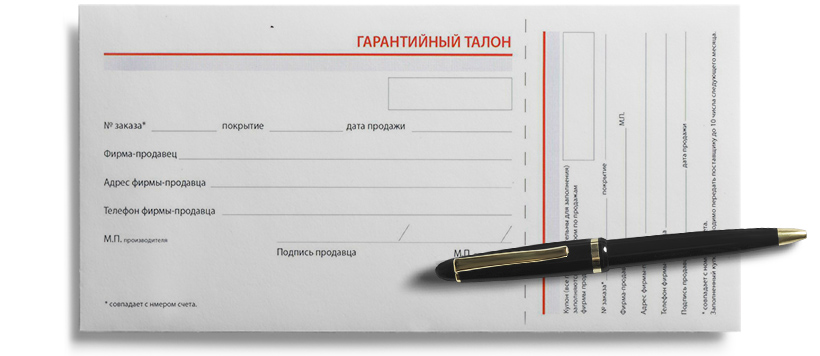 Гарантійний талон